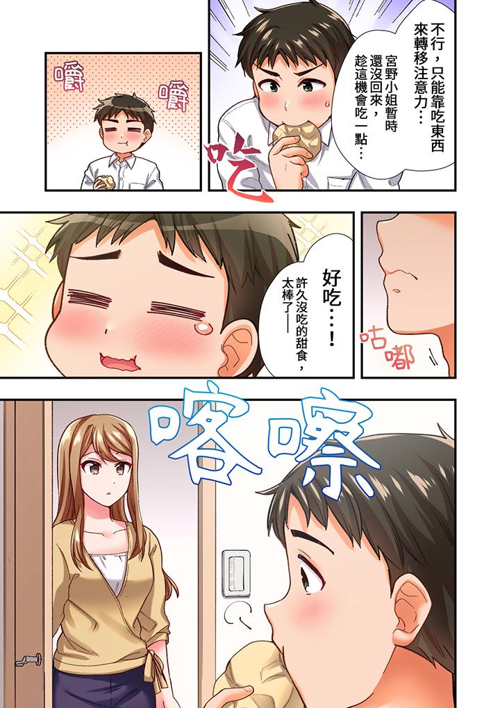 《恋爱禁止的同居～我们来锻炼吧》漫画最新章节恋爱禁止的同居～我们来锻炼吧-第11话免费下拉式在线观看章节第【10】张图片