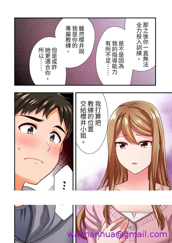 《恋爱禁止的同居～我们来锻炼吧》漫画最新章节恋爱禁止的同居～我们来锻炼吧-第12话免费下拉式在线观看章节第【10】张图片