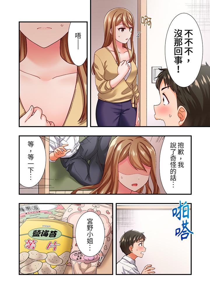 《恋爱禁止的同居～我们来锻炼吧》漫画最新章节恋爱禁止的同居～我们来锻炼吧-第12话免费下拉式在线观看章节第【3】张图片