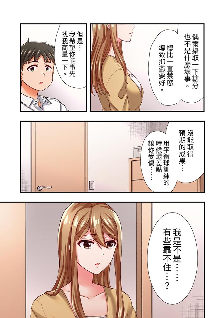 《恋爱禁止的同居～我们来锻炼吧》漫画最新章节恋爱禁止的同居～我们来锻炼吧-第12话免费下拉式在线观看章节第【2】张图片