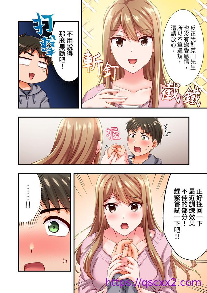 《恋爱禁止的同居～我们来锻炼吧》漫画最新章节恋爱禁止的同居～我们来锻炼吧-第13话免费下拉式在线观看章节第【6】张图片