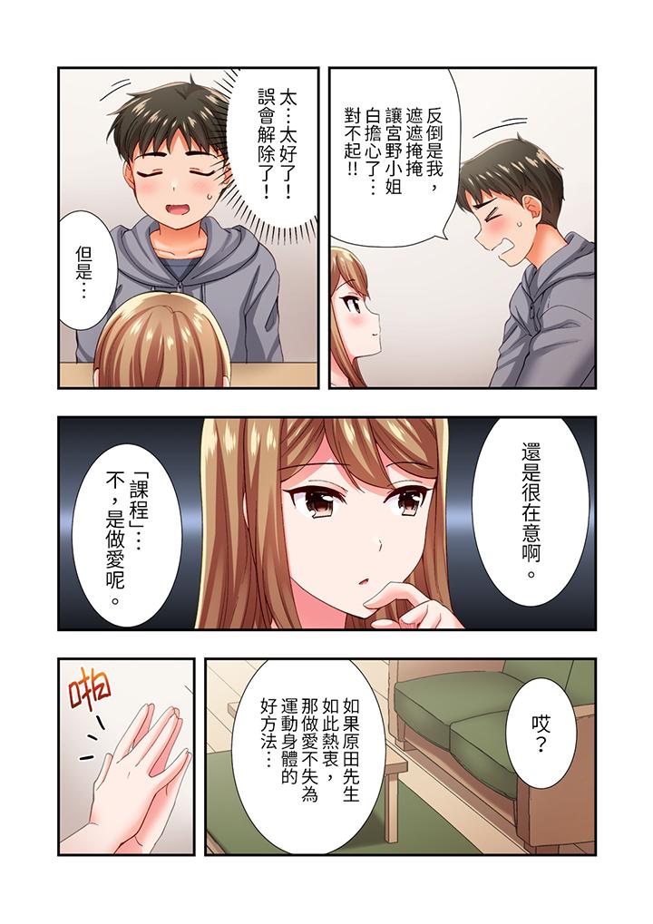 《恋爱禁止的同居～我们来锻炼吧》漫画最新章节恋爱禁止的同居～我们来锻炼吧-第13话免费下拉式在线观看章节第【4】张图片