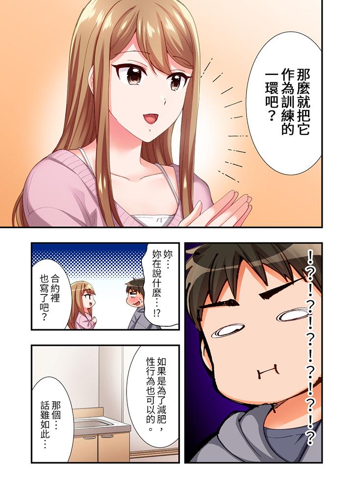 《恋爱禁止的同居～我们来锻炼吧》漫画最新章节恋爱禁止的同居～我们来锻炼吧-第13话免费下拉式在线观看章节第【5】张图片