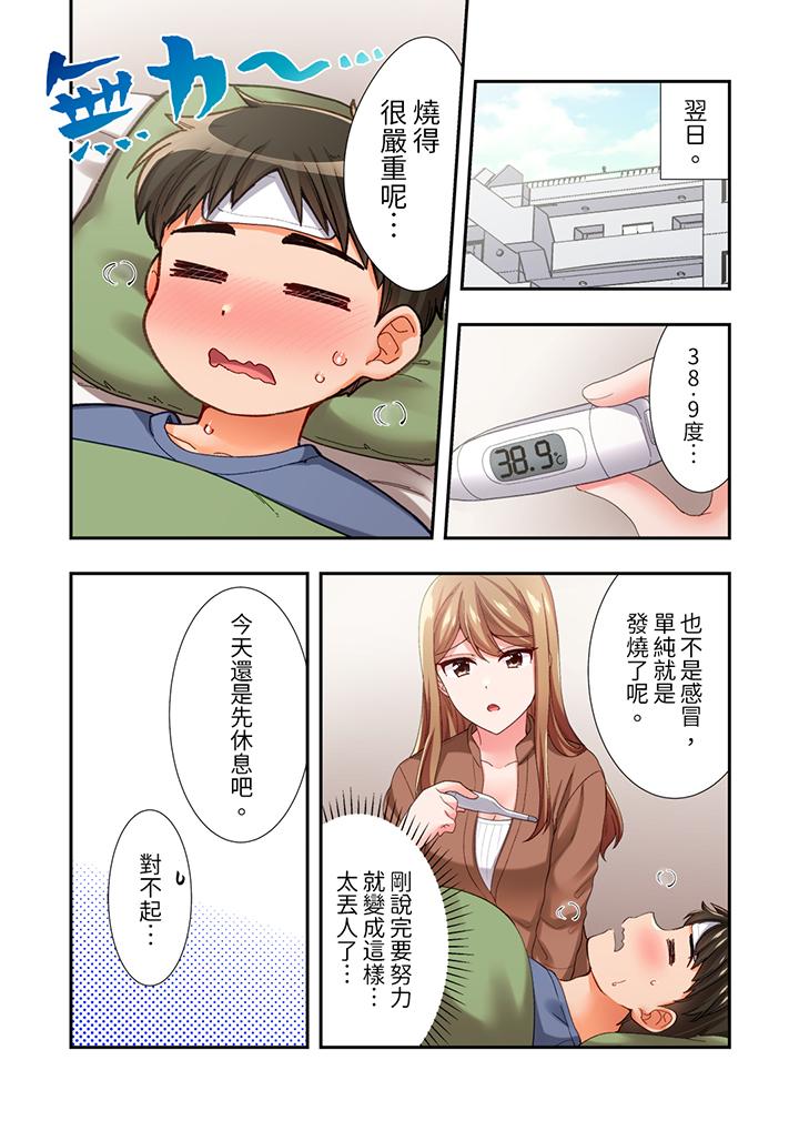 《恋爱禁止的同居～我们来锻炼吧》漫画最新章节恋爱禁止的同居～我们来锻炼吧-第15话免费下拉式在线观看章节第【7】张图片