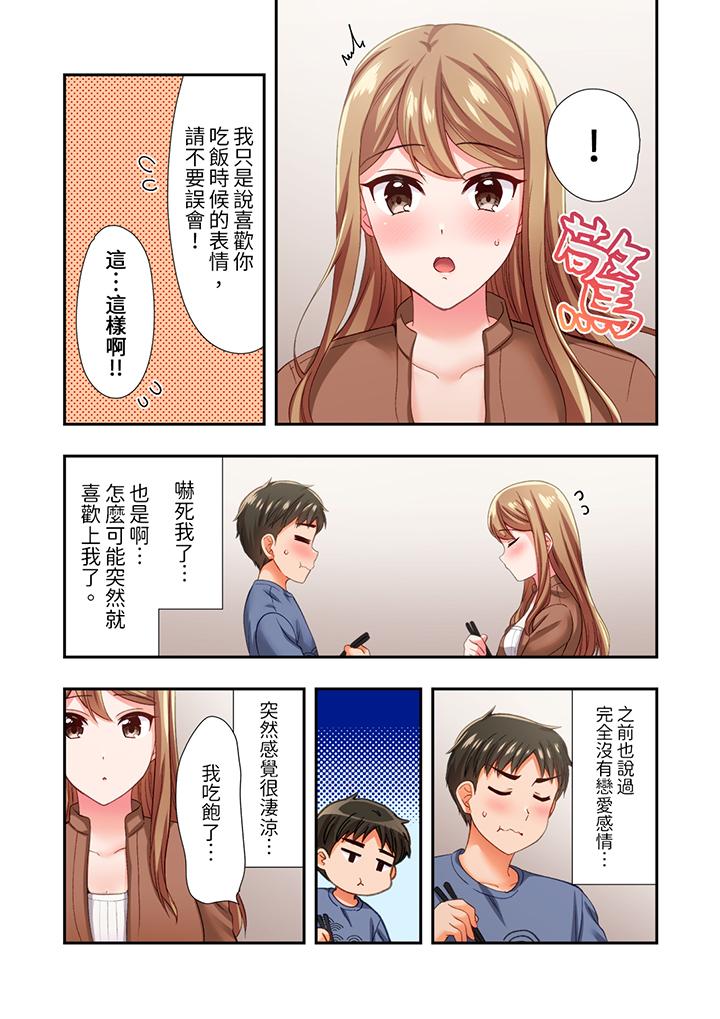 《恋爱禁止的同居～我们来锻炼吧》漫画最新章节恋爱禁止的同居～我们来锻炼吧-第16话免费下拉式在线观看章节第【9】张图片