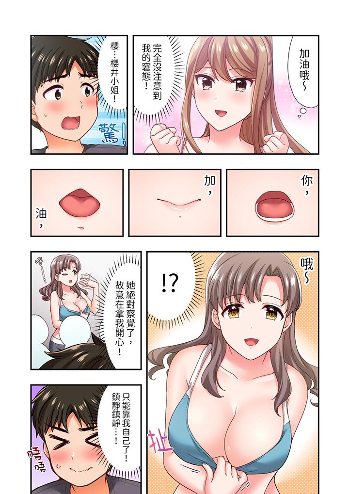 《恋爱禁止的同居～我们来锻炼吧》漫画最新章节恋爱禁止的同居～我们来锻炼吧-第18话免费下拉式在线观看章节第【1】张图片