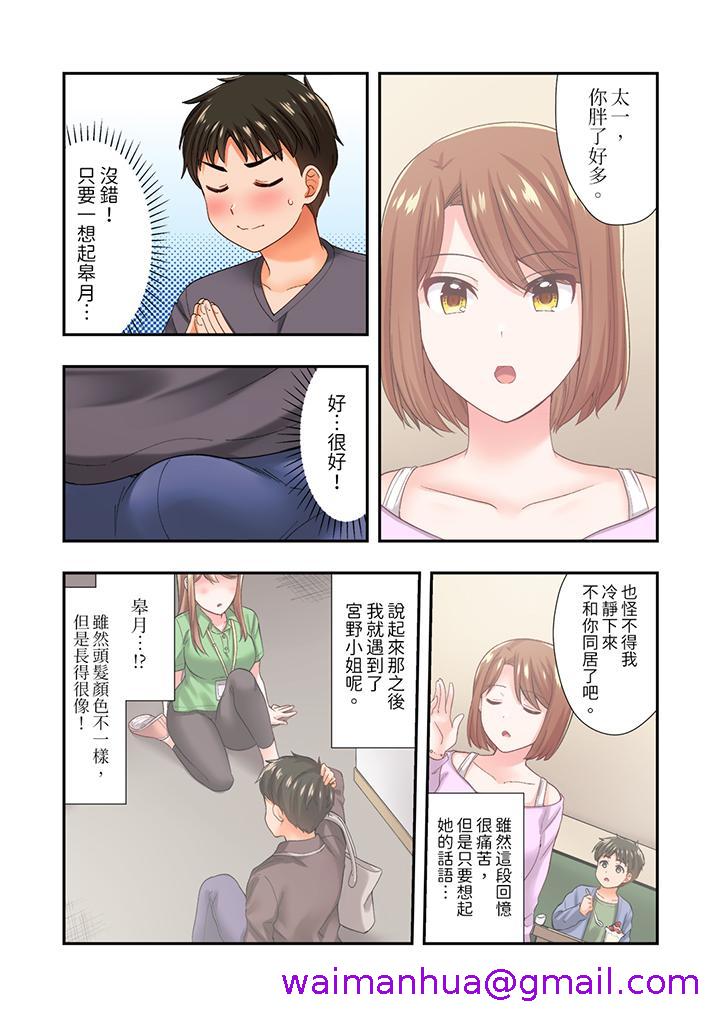 《恋爱禁止的同居～我们来锻炼吧》漫画最新章节恋爱禁止的同居～我们来锻炼吧-第18话免费下拉式在线观看章节第【2】张图片