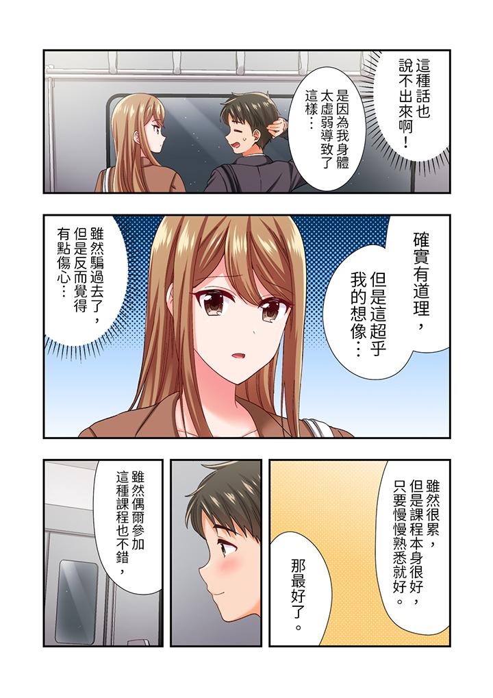 《恋爱禁止的同居～我们来锻炼吧》漫画最新章节恋爱禁止的同居～我们来锻炼吧-第20话免费下拉式在线观看章节第【5】张图片