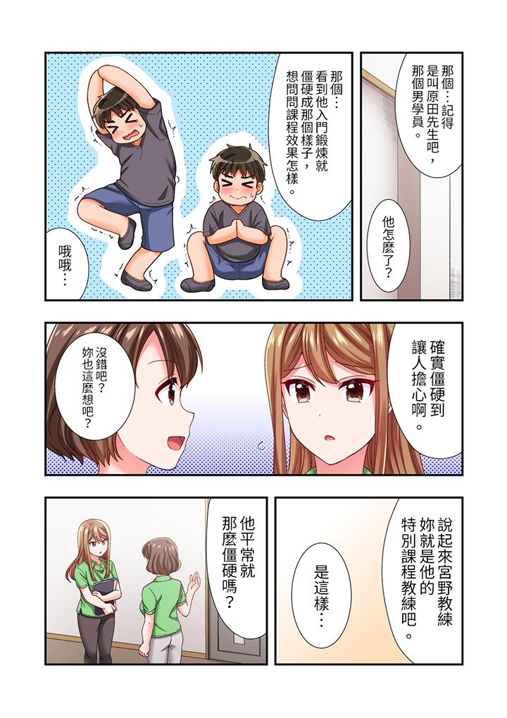 《恋爱禁止的同居～我们来锻炼吧》漫画最新章节恋爱禁止的同居～我们来锻炼吧-第20话免费下拉式在线观看章节第【9】张图片