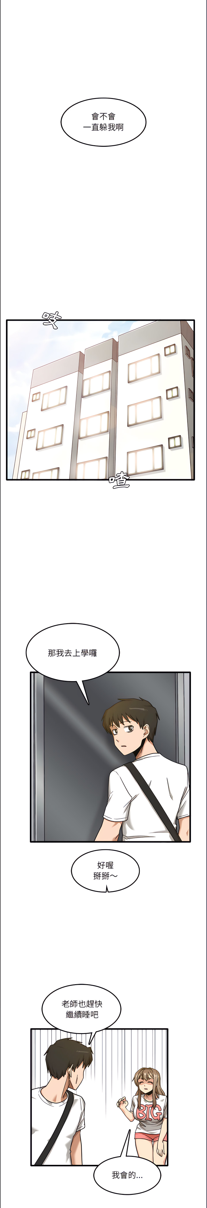 《实习老师好麻烦》漫画最新章节实习老师好麻烦-第7章免费下拉式在线观看章节第【15】张图片