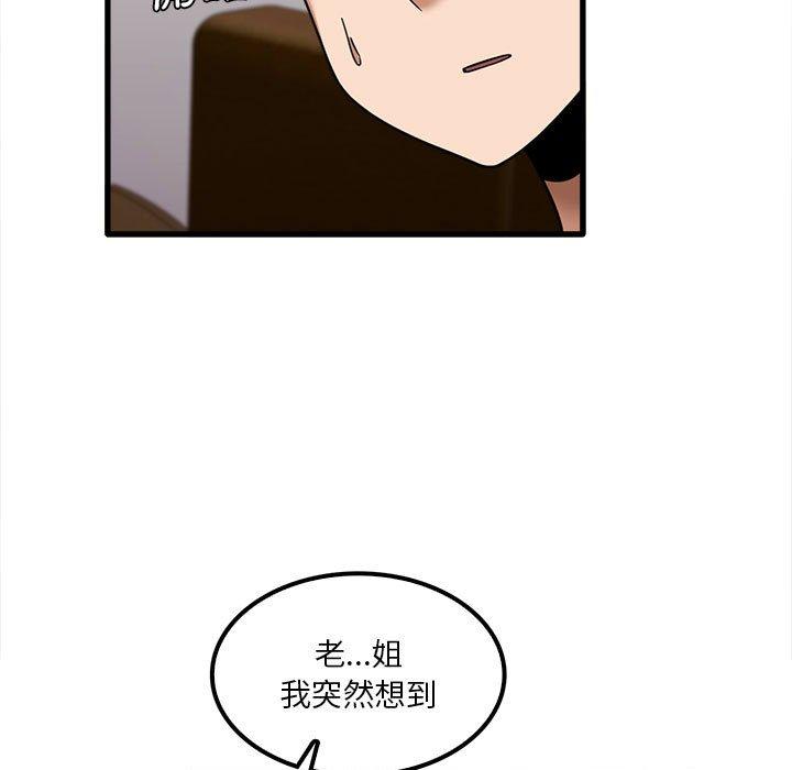 《实习老师好麻烦》漫画最新章节实习老师好麻烦-第 21 话免费下拉式在线观看章节第【85】张图片