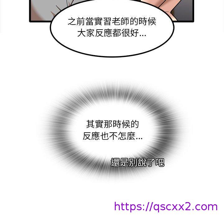 《实习老师好麻烦》漫画最新章节实习老师好麻烦-第 21 话免费下拉式在线观看章节第【94】张图片