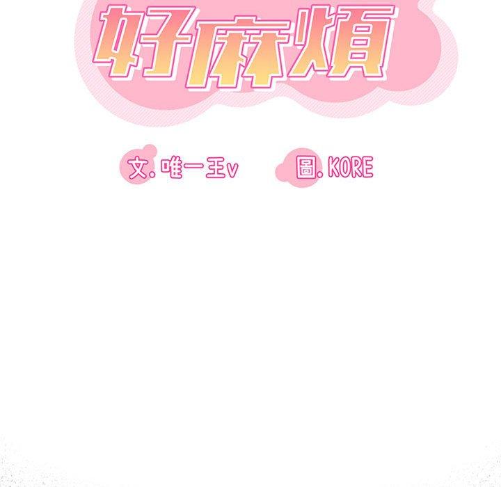 《实习老师好麻烦》漫画最新章节实习老师好麻烦-第 22 话免费下拉式在线观看章节第【31】张图片