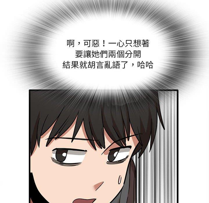 《实习老师好麻烦》漫画最新章节实习老师好麻烦-第 22 话免费下拉式在线观看章节第【95】张图片