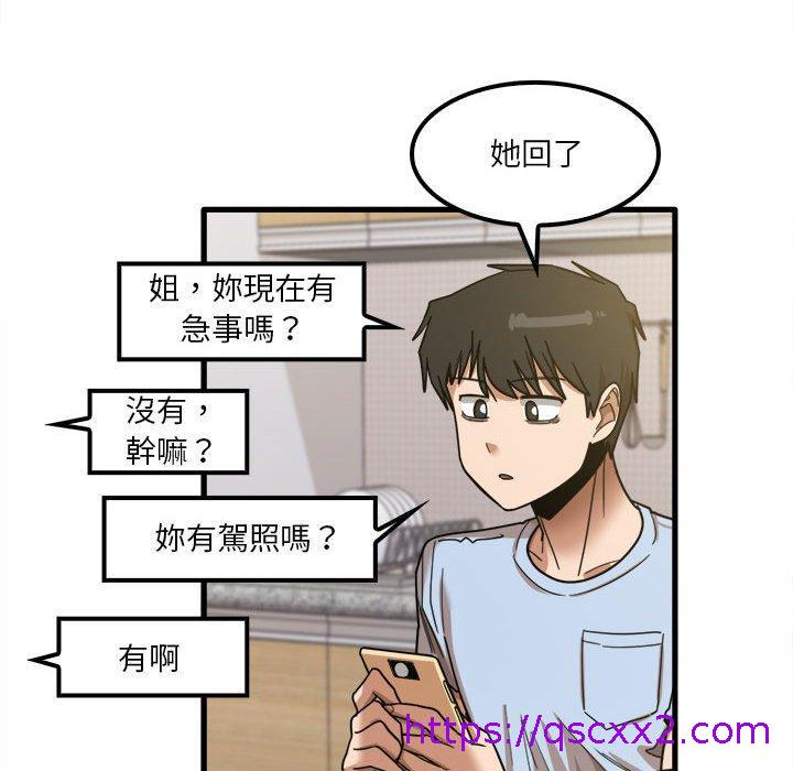 《实习老师好麻烦》漫画最新章节实习老师好麻烦-第 24 话免费下拉式在线观看章节第【38】张图片