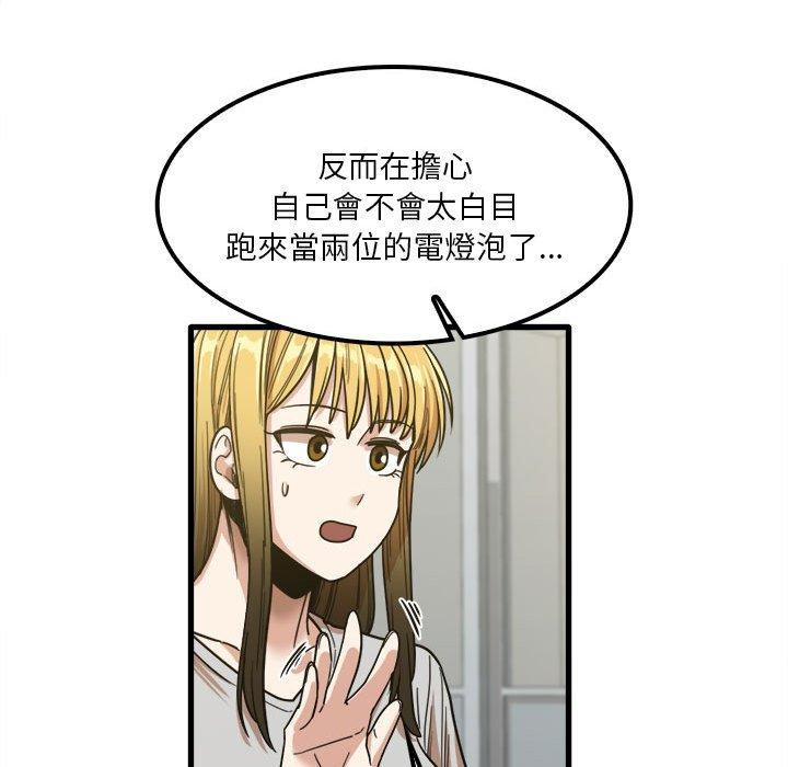 《实习老师好麻烦》漫画最新章节实习老师好麻烦-第 24 话免费下拉式在线观看章节第【51】张图片