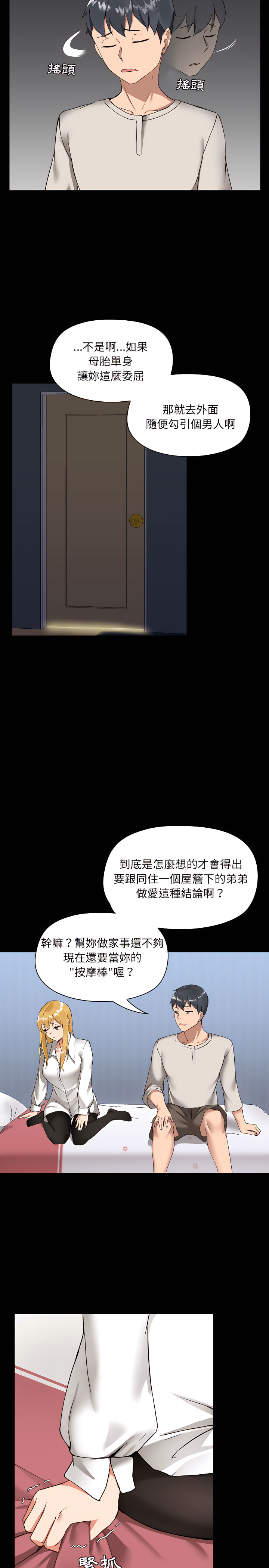 《爱打游戏的姐姐》漫画最新章节爱打游戏的姐姐-第2章免费下拉式在线观看章节第【19】张图片