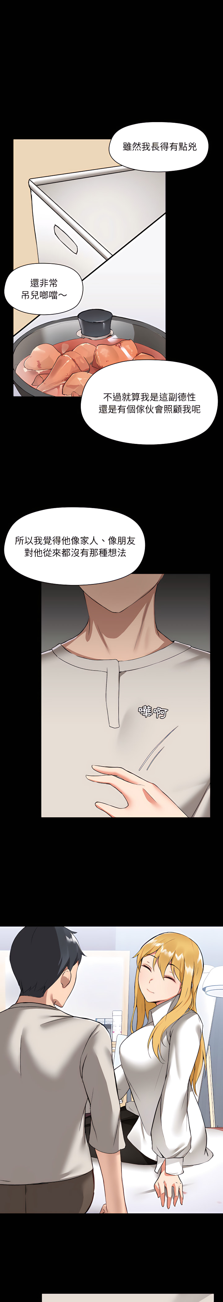 《爱打游戏的姐姐》漫画最新章节爱打游戏的姐姐-第2章免费下拉式在线观看章节第【23】张图片