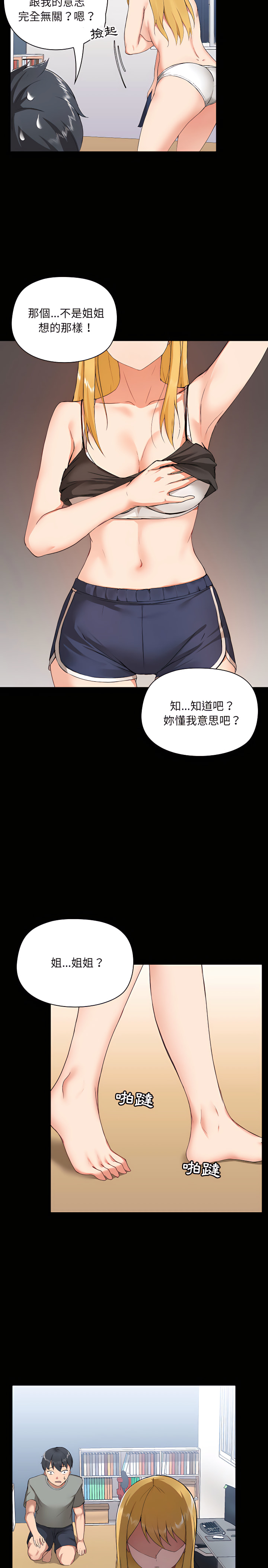 《爱打游戏的姐姐》漫画最新章节爱打游戏的姐姐-第2章免费下拉式在线观看章节第【2】张图片