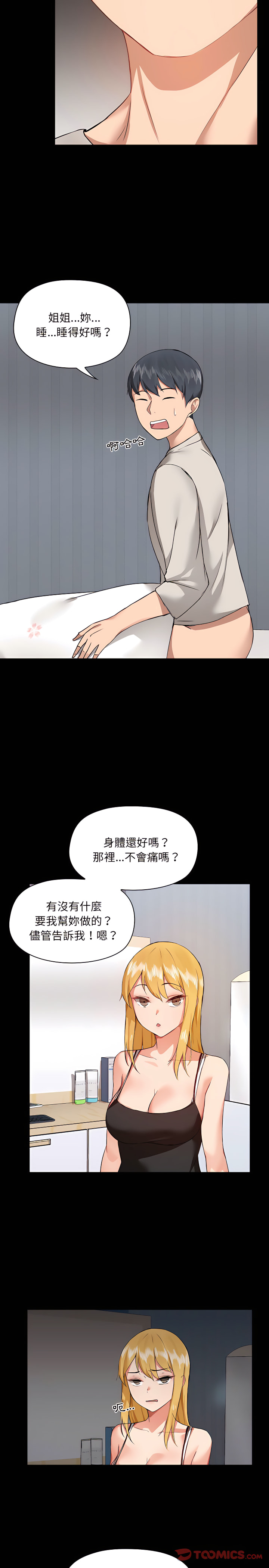 《爱打游戏的姐姐》漫画最新章节爱打游戏的姐姐-第4章免费下拉式在线观看章节第【23】张图片