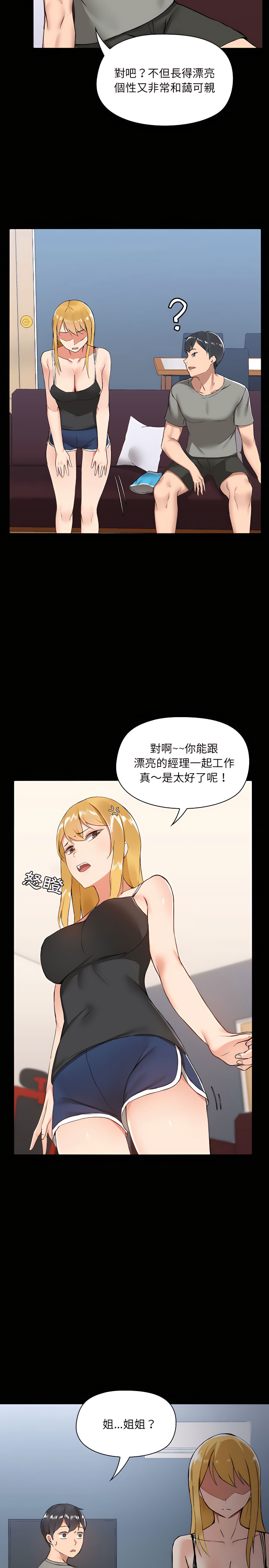 《爱打游戏的姐姐》漫画最新章节爱打游戏的姐姐-第6章免费下拉式在线观看章节第【20】张图片