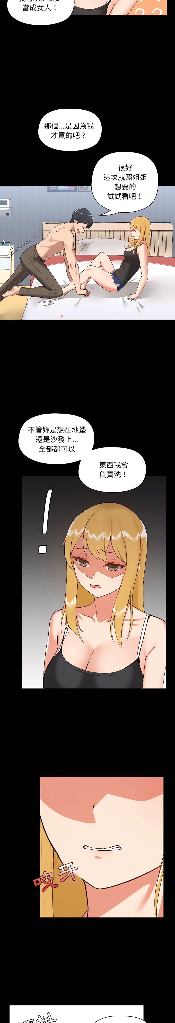 《爱打游戏的姐姐》漫画最新章节爱打游戏的姐姐-第7章免费下拉式在线观看章节第【15】张图片