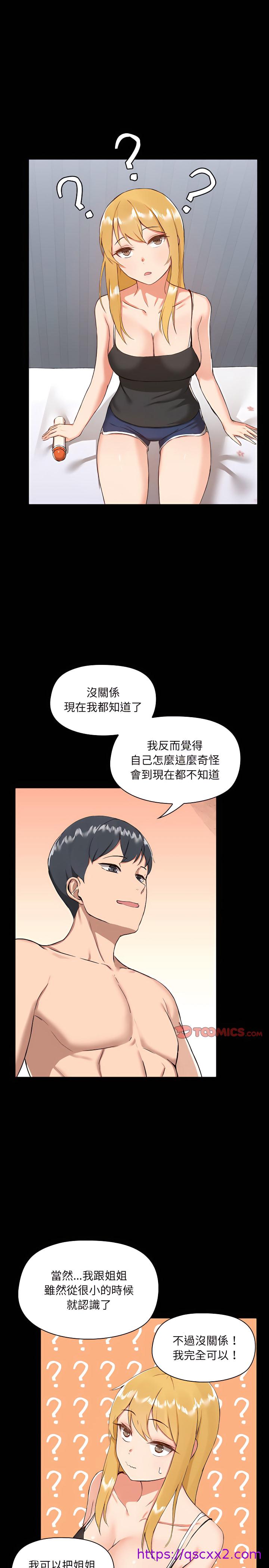 《爱打游戏的姐姐》漫画最新章节爱打游戏的姐姐-第7章免费下拉式在线观看章节第【14】张图片