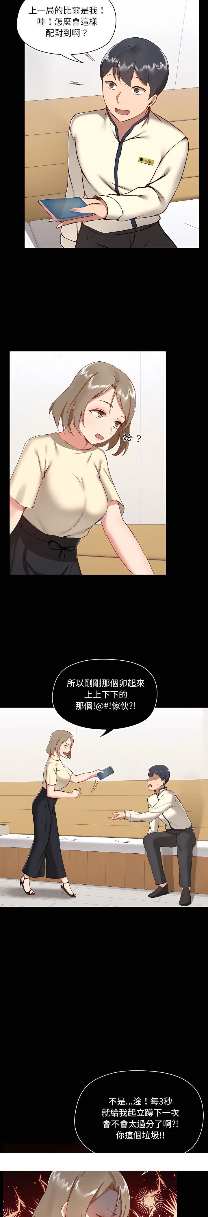 《爱打游戏的姐姐》漫画最新章节爱打游戏的姐姐-第7章免费下拉式在线观看章节第【28】张图片