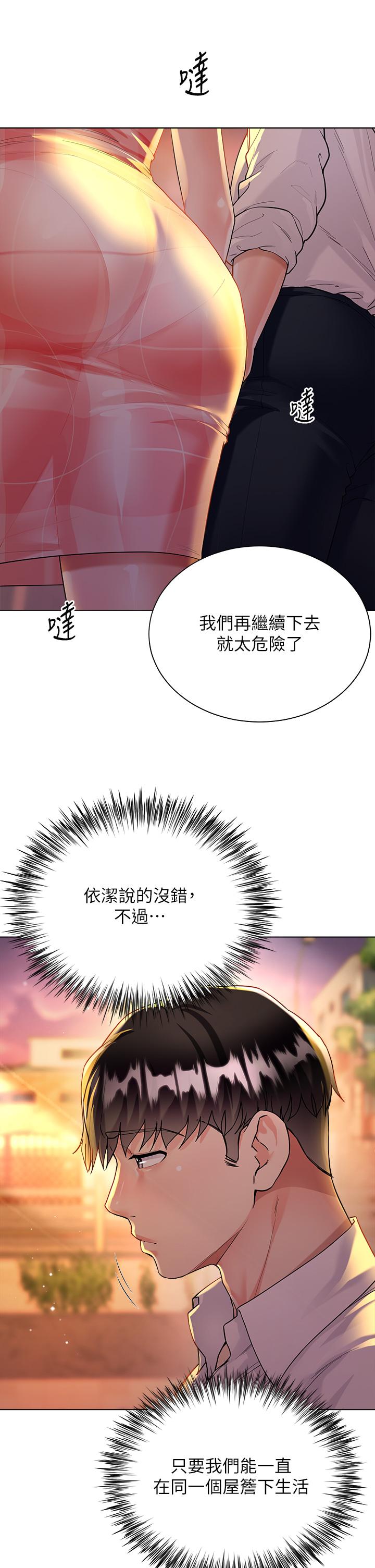 《大嫂的裙子》漫画最新章节大嫂的裙子-第14话-独处时摸一下也可以吧免费下拉式在线观看章节第【4】张图片