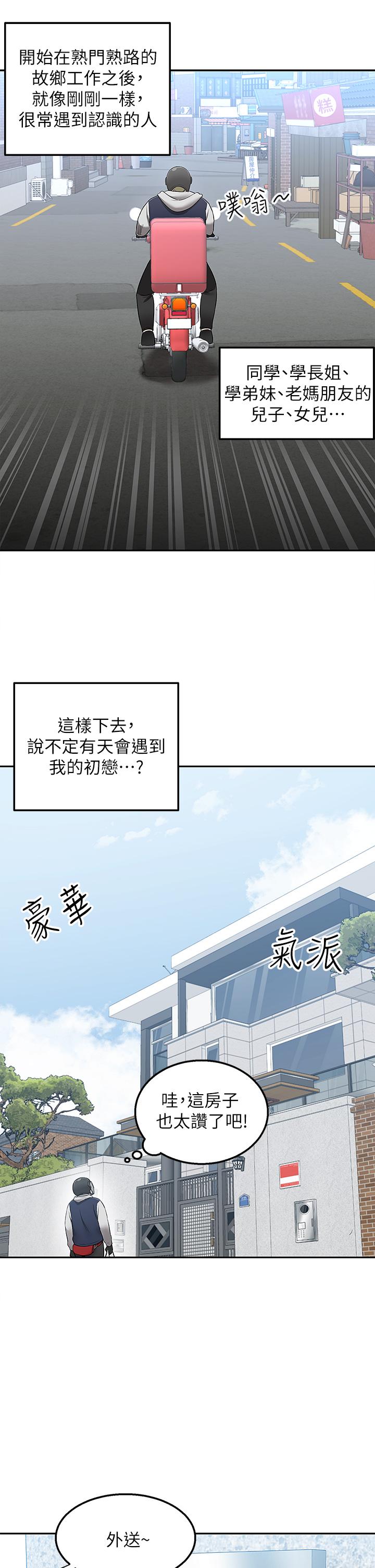 《外送到府》漫画最新章节外送到府-第1话-多姿多彩的外送生活免费下拉式在线观看章节第【10】张图片