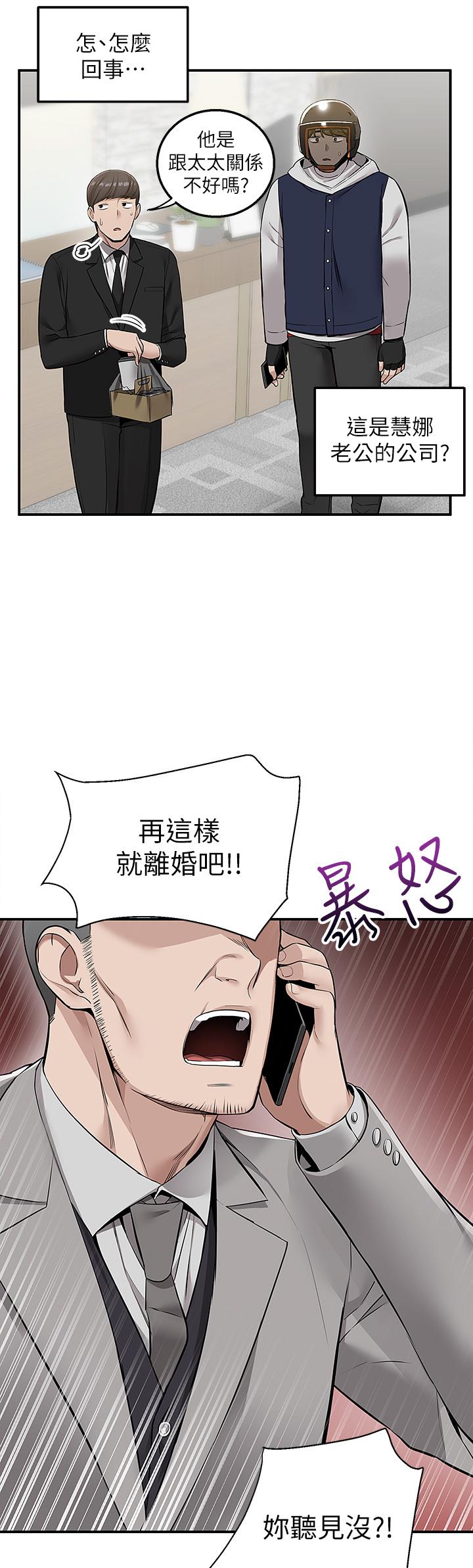 《外送到府》漫画最新章节外送到府-第9话-你还要吹多久免费下拉式在线观看章节第【48】张图片