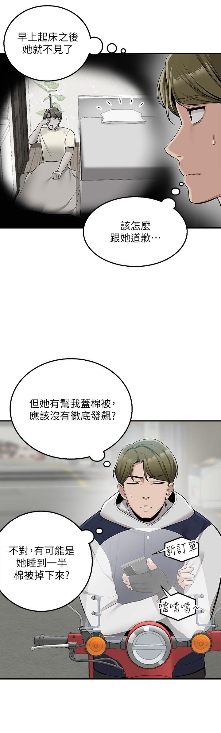 《外送到府》漫画最新章节外送到府-第9话-你还要吹多久免费下拉式在线观看章节第【32】张图片