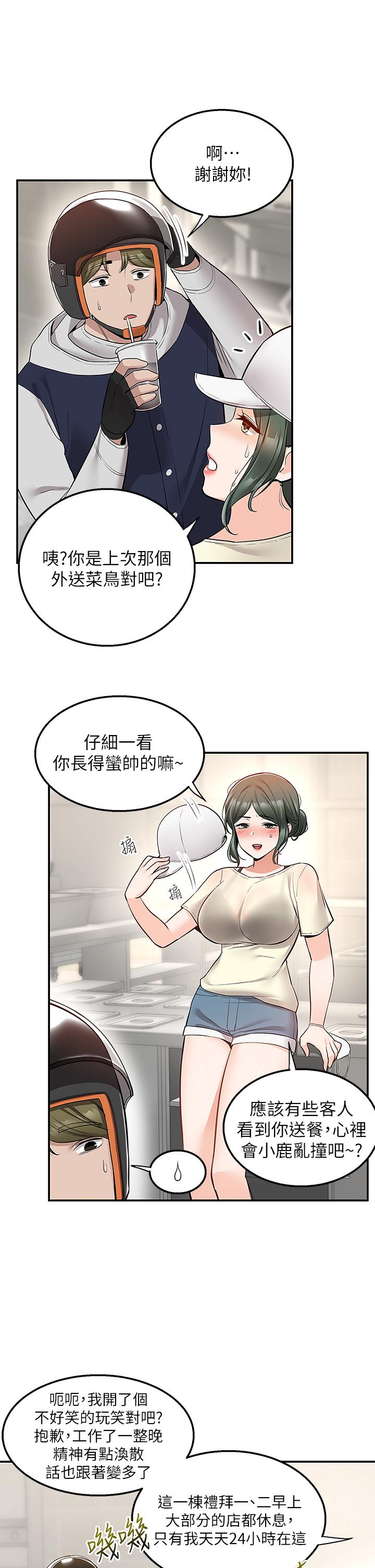 《外送到府》漫画最新章节外送到府-第21话-我的洞是大叔专用免费下拉式在线观看章节第【41】张图片