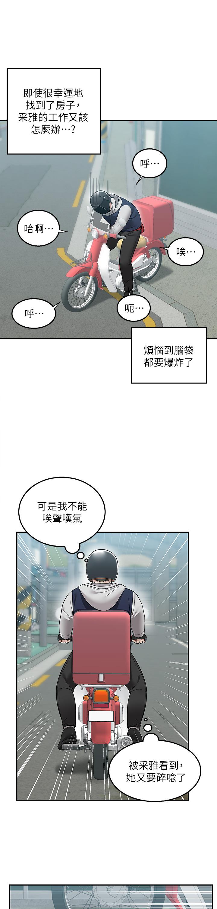 《外送到府》漫画最新章节外送到府-第21话-我的洞是大叔专用免费下拉式在线观看章节第【35】张图片