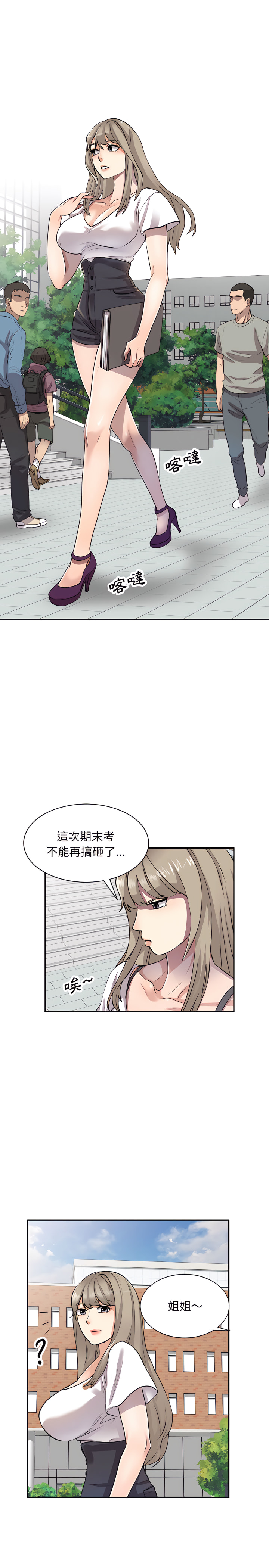 《私房家教课》漫画最新章节私房家教课-第1章免费下拉式在线观看章节第【19】张图片