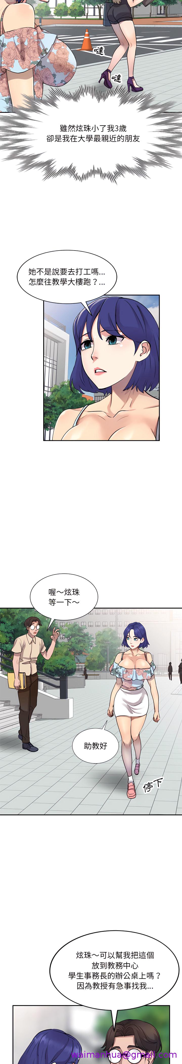 《私房家教课》漫画最新章节私房家教课-第1章免费下拉式在线观看章节第【21】张图片