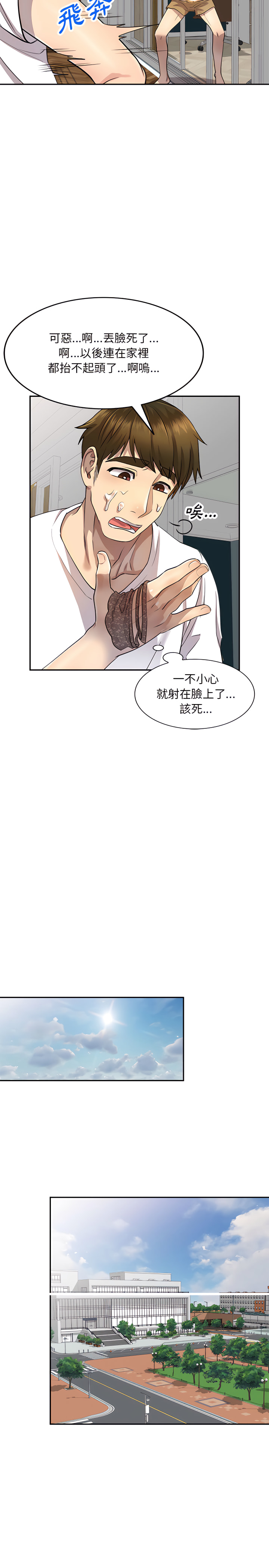 《私房家教课》漫画最新章节私房家教课-第1章免费下拉式在线观看章节第【18】张图片