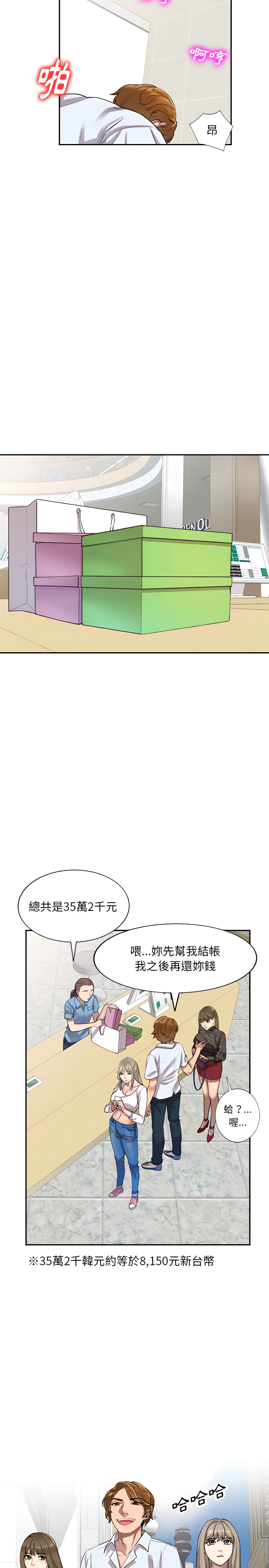 《私房家教课》漫画最新章节私房家教课-第1章免费下拉式在线观看章节第【8】张图片