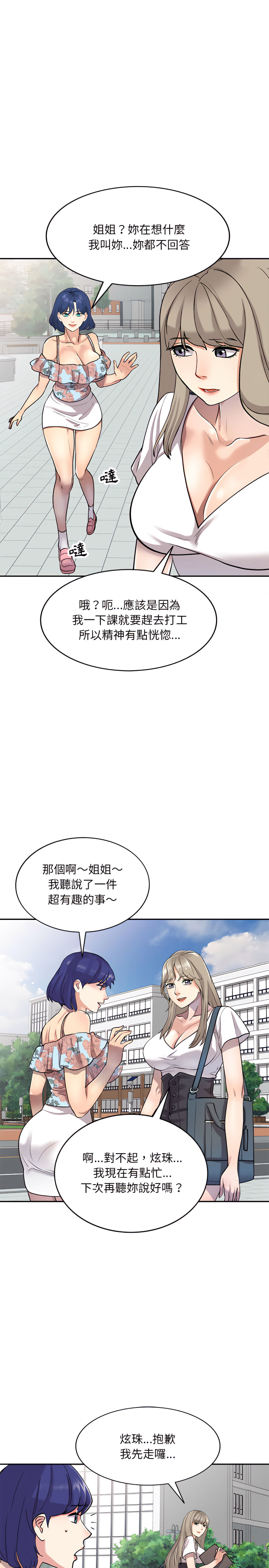 《私房家教课》漫画最新章节私房家教课-第1章免费下拉式在线观看章节第【20】张图片