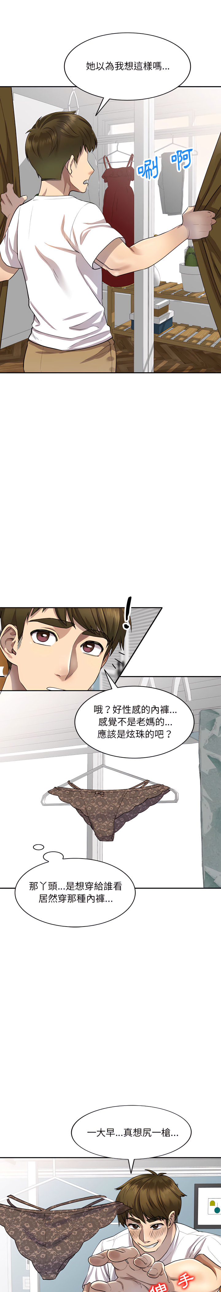 《私房家教课》漫画最新章节私房家教课-第1章免费下拉式在线观看章节第【14】张图片