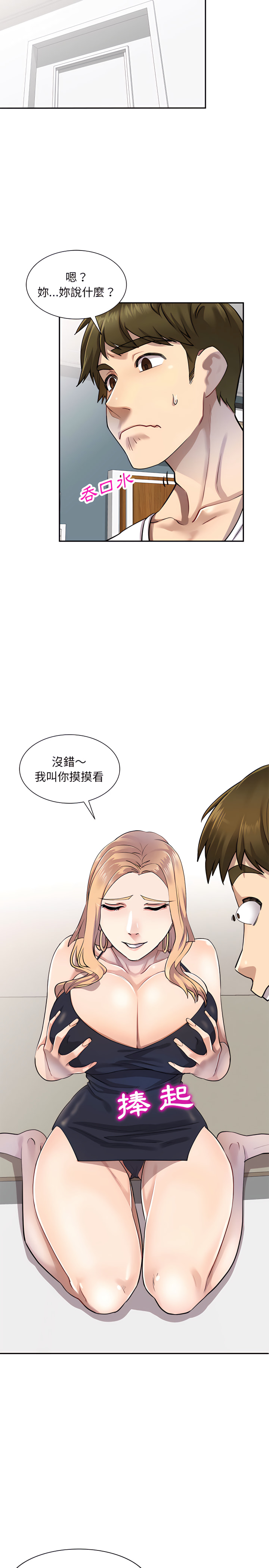 《私房家教课》漫画最新章节私房家教课-第2章免费下拉式在线观看章节第【7】张图片