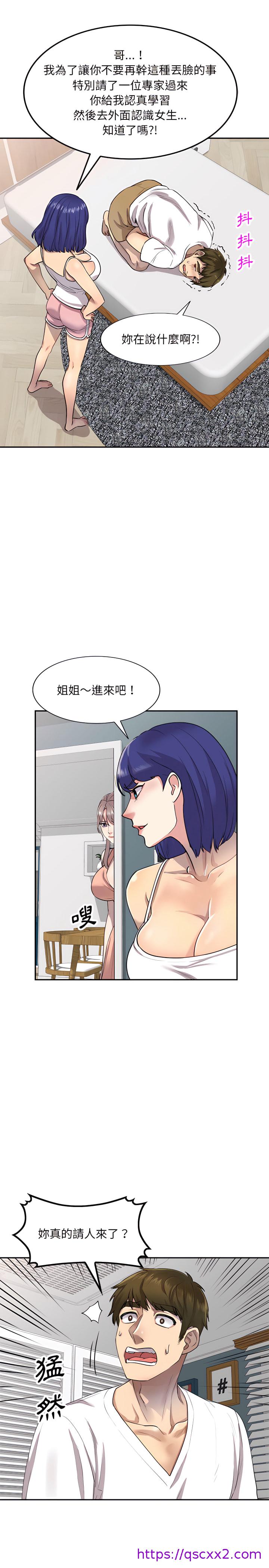 《私房家教课》漫画最新章节私房家教课-第2章免费下拉式在线观看章节第【17】张图片