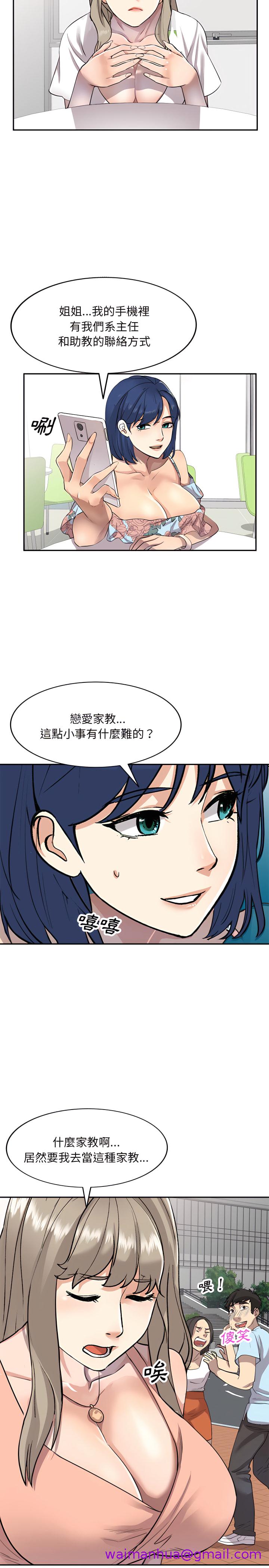 《私房家教课》漫画最新章节私房家教课-第2章免费下拉式在线观看章节第【5】张图片