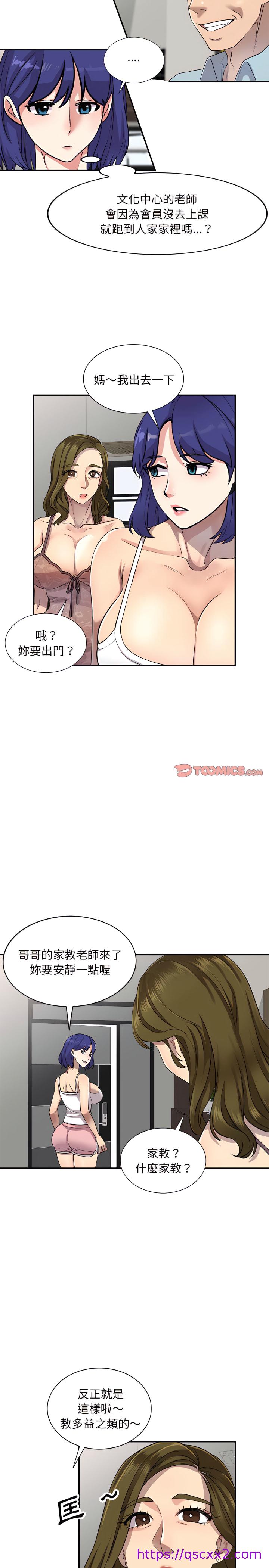 《私房家教课》漫画最新章节私房家教课-第3章免费下拉式在线观看章节第【9】张图片