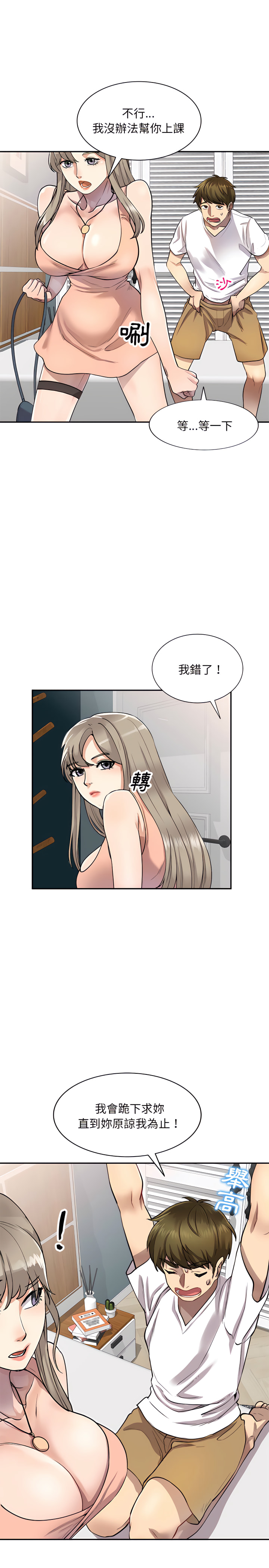 《私房家教课》漫画最新章节私房家教课-第3章免费下拉式在线观看章节第【4】张图片