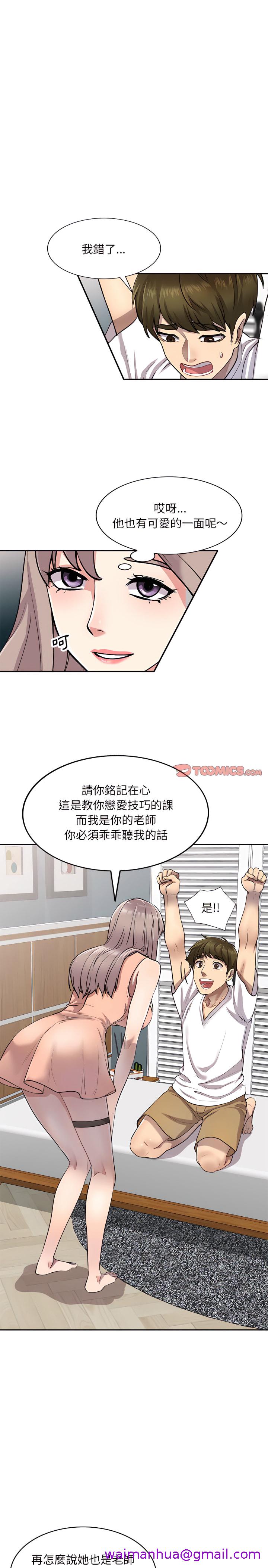 《私房家教课》漫画最新章节私房家教课-第3章免费下拉式在线观看章节第【5】张图片