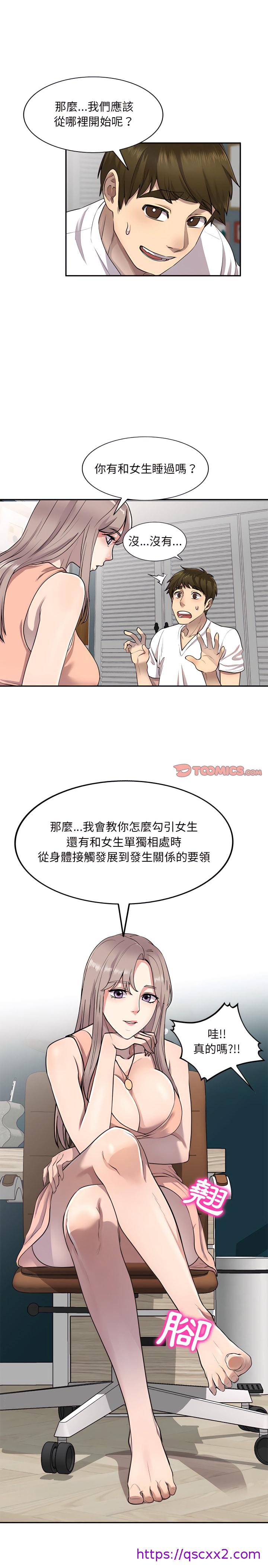 《私房家教课》漫画最新章节私房家教课-第3章免费下拉式在线观看章节第【17】张图片