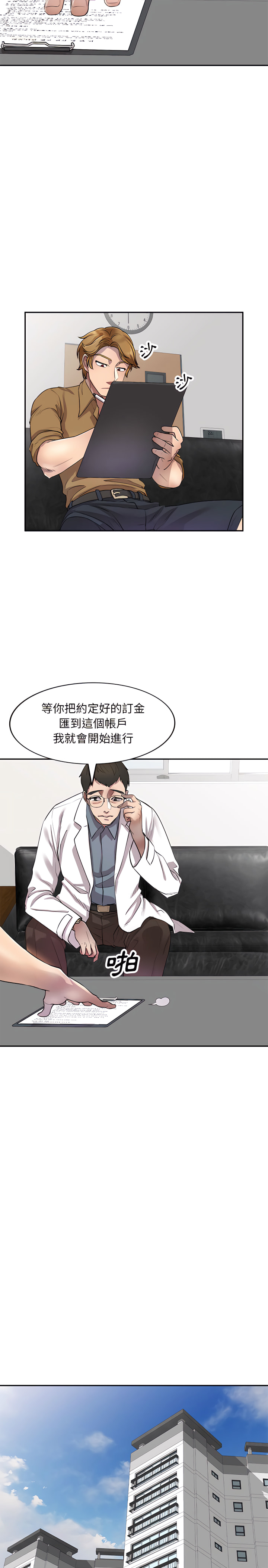 《私房家教课》漫画最新章节私房家教课-第6章免费下拉式在线观看章节第【3】张图片