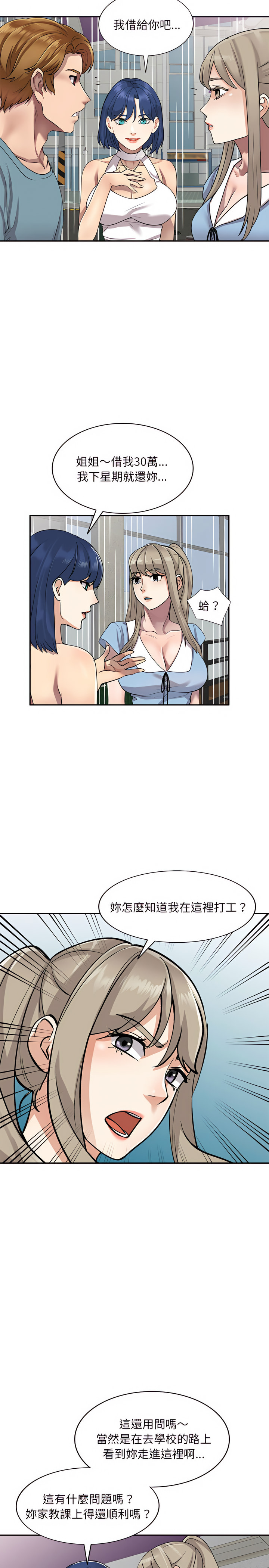 《私房家教课》漫画最新章节私房家教课-第8章免费下拉式在线观看章节第【3】张图片