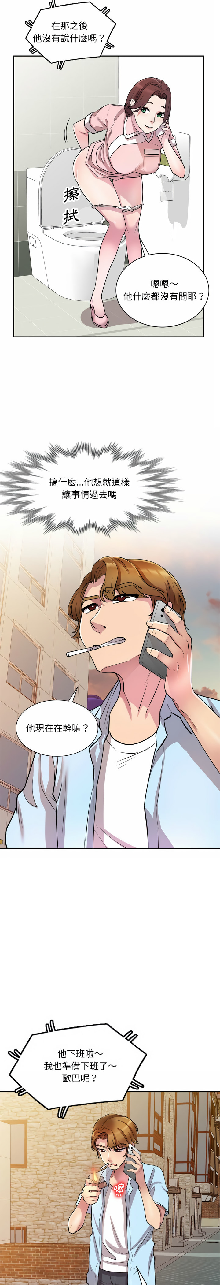 《私房家教课》漫画最新章节私房家教课-第12章免费下拉式在线观看章节第【3】张图片